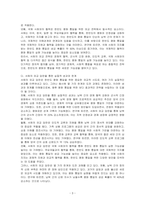 서희의 외교 담판을 통해 본 한반도 평화 통일을 위한 방안을 기술하시오-3