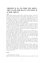 자폐성장애의 말 또는 언어 특성을 자세히 설명하고, 이들의 의사소통 능력을 향상시키기 위한 효과적인 중재 방안을 서술하시오-1