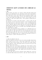 장애영유아의 일반적 교수방법에 대해 사례를 들어 설명하세요-1