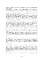 청소년기의 자살의 특징을 논하고 사회복지측면에서의 해결방안을 서술하시오-2