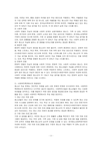 청소년기의 자살의 특징을 논하고 사회복지측면에서의 해결방안을 서술하시오-3