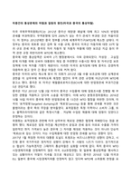 미중간의 통상문제의 마찰과 갈등의 원인(미국과 중국의 통상마찰)-1