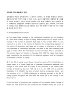 선하증권 약관 해설(해석, 번역)-1