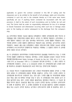 선하증권 약관 해설(해석, 번역)-2