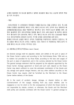 선하증권 약관 해설(해석, 번역)-3