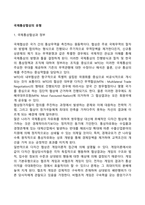 국제통상협상의 유형-2