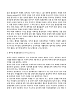 국제통상협상의 유형-3