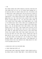 우리 사회에서 장애 또는 장애인에 대해 법적, 정책적으로 꾸준한 인식개선을 하고 있으나 여전히 장애인은 사회적 시선에서 자유롭지 못하고 다양한 상황에서 배제받고 있습니다. 이와 관련된 기사문 등을 제시하고 이러한 사회적 배제를 최소화하기 위한 방안에는 어떠한 것이 있을지 작성하되, 해외에 관련된 사례나 방안이 있다면 함께 제시하시오.-2
