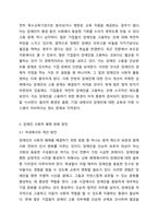 우리 사회에서 장애 또는 장애인에 대해 법적, 정책적으로 꾸준한 인식개선을 하고 있으나 여전히 장애인은 사회적 시선에서 자유롭지 못하고 다양한 상황에서 배제받고 있습니다. 이와 관련된 기사문 등을 제시하고 이러한 사회적 배제를 최소화하기 위한 방안에는 어떠한 것이 있을지 작성하되, 해외에 관련된 사례나 방안이 있다면 함께 제시하시오.-4