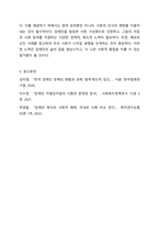 우리 사회에서 장애 또는 장애인에 대해 법적, 정책적으로 꾸준한 인식개선을 하고 있으나 여전히 장애인은 사회적 시선에서 자유롭지 못하고 다양한 상황에서 배제받고 있습니다. 이와 관련된 기사문 등을 제시하고 이러한 사회적 배제를 최소화하기 위한 방안에는 어떠한 것이 있을지 작성하되, 해외에 관련된 사례나 방안이 있다면 함께 제시하시오.-7