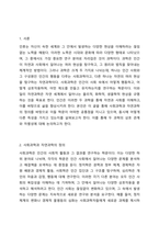 사회과학은 사회현상과 인간의 사회적 행동을 탐구하는 과학의 한 분야이고, 자연과학은 자연의 여러 현상을 과학적, 체계적으로 연구하는 과학이다. 사회과학과 자연과학의 공통점과 차이점에 대하여 논하시오.-2