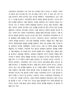 사회과학은 사회현상과 인간의 사회적 행동을 탐구하는 과학의 한 분야이고, 자연과학은 자연의 여러 현상을 과학적, 체계적으로 연구하는 과학이다. 사회과학과 자연과학의 공통점과 차이점에 대하여 논하시오.-4