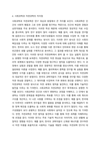 사회과학은 사회현상과 인간의 사회적 행동을 탐구하는 과학의 한 분야이고, 자연과학은 자연의 여러 현상을 과학적, 체계적으로 연구하는 과학이다. 사회과학과 자연과학의 공통점과 차이점에 대하여 논하시오.-5