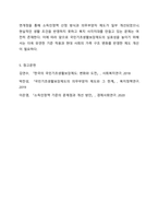 우리나라 국민기초생활보장제도의 제정 이후 2015년 전면개정에 이르기까지 급여 대상자 선정기준인 소득인정액 기준과 의무부양자 제도가 법적 권리성의 변화에 따라 어떻게 적용되어 왔는지 논하시오.-6