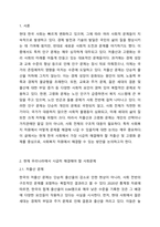 현재 우리나라에서 가장 시급히 해결해야 할 사회문제는 무엇이며, 사회복지 차원에서 해결할 수 있는 방안은 무엇인지를 논리적으로 제시하시오.-2