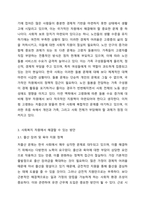 현재 우리나라에서 가장 시급히 해결해야 할 사회문제는 무엇이며, 사회복지 차원에서 해결할 수 있는 방안은 무엇인지를 논리적으로 제시하시오.-4