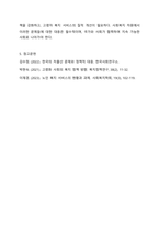 현재 우리나라에서 가장 시급히 해결해야 할 사회문제는 무엇이며, 사회복지 차원에서 해결할 수 있는 방안은 무엇인지를 논리적으로 제시하시오.-7