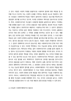 무성 요구는 사회복지조직이 투입된 자원을 사용하여 사회문제의 예방과 해결이라는 목적을 과연 얼마나 달성하였는지 국가나 사회에 입증할 책임이 있고, 자원도 그러한 입증된 결과에 따라 배분한다는 것을 의미합니다. 책무성에 대한 요구가 거세짐에 따라 사회복지조직은 수행하고 있는 사업의 효율성과 효과성을 제대로 입증하지 못하면 생존조차 힘들다는 인식이-3