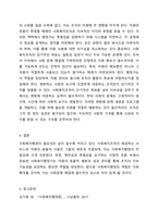 무성 요구는 사회복지조직이 투입된 자원을 사용하여 사회문제의 예방과 해결이라는 목적을 과연 얼마나 달성하였는지 국가나 사회에 입증할 책임이 있고, 자원도 그러한 입증된 결과에 따라 배분한다는 것을 의미합니다. 책무성에 대한 요구가 거세짐에 따라 사회복지조직은 수행하고 있는 사업의 효율성과 효과성을 제대로 입증하지 못하면 생존조차 힘들다는 인식이-5