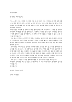 엄벌 탄원서-1