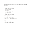 청소년복지론] ​인터넷과 스마트폰 사용이 청소년의 삶에 미치는 이점과 문제점을 생각해보세요.​-1