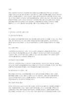 청소년복지론] ​인터넷과 스마트폰 사용이 청소년의 삶에 미치는 이점과 문제점을 생각해보세요.​-2