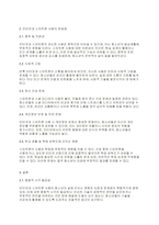 청소년복지론] ​인터넷과 스마트폰 사용이 청소년의 삶에 미치는 이점과 문제점을 생각해보세요.​-3