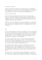 청소년복지론] ​인터넷과 스마트폰 사용이 청소년의 삶에 미치는 이점과 문제점을 생각해보세요.​-4
