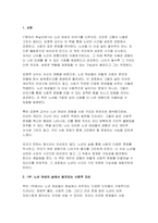 [성사랑사회 2024년 2학기 중간) 흰머리 휘날리며 예순 이후 페미니즘 독후감-3