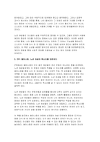 [성사랑사회 2024년 2학기 중간) 흰머리 휘날리며 예순 이후 페미니즘 독후감-5