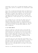 [성사랑사회 2024년 2학기 중간) 흰머리 휘날리며 예순 이후 페미니즘 독후감-6