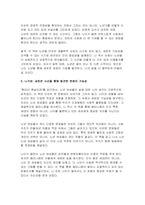 [성사랑사회 2024년 2학기 중간) 흰머리 휘날리며 예순 이후 페미니즘 독후감-7