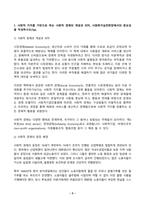 사회복지시설과사회적경제 2024년 2학기 방송통신대 중간과제물)사회적 가치를 기반으로 하는 사회적 경제의 개념과 의미, 사회복지실천현장에서의 중요성을 작성하시오 내가 사는 지역의 사회적 경제조직 중 한 곳을 선정하여 다음을 작성하시오-3