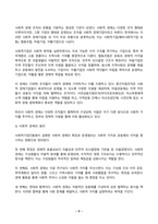 사회복지시설과사회적경제 2024년 2학기 방송통신대 중간과제물)사회적 가치를 기반으로 하는 사회적 경제의 개념과 의미, 사회복지실천현장에서의 중요성을 작성하시오 내가 사는 지역의 사회적 경제조직 중 한 곳을 선정하여 다음을 작성하시오-5