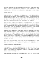 사회복지시설과사회적경제 2024년 2학기 방송통신대 중간과제물)사회적 가치를 기반으로 하는 사회적 경제의 개념과 의미, 사회복지실천현장에서의 중요성을 작성하시오 내가 사는 지역의 사회적 경제조직 중 한 곳을 선정하여 다음을 작성하시오-6
