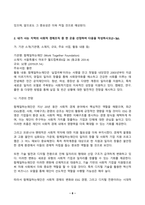 사회복지시설과사회적경제 2024년 2학기 방송통신대 중간과제물)사회적 가치를 기반으로 하는 사회적 경제의 개념과 의미, 사회복지실천현장에서의 중요성을 작성하시오 내가 사는 지역의 사회적 경제조직 중 한 곳을 선정하여 다음을 작성하시오-8