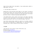 사회복지시설과사회적경제 2024년 2학기 방송통신대 중간과제물)사회적 가치를 기반으로 하는 사회적 경제의 개념과 의미, 사회복지실천현장에서의 중요성을 작성하시오 내가 사는 지역의 사회적 경제조직 중 한 곳을 선정하여 다음을 작성하시오-9