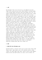 (2024년 2학기 중소기업창업론 중간과제) 첨부된 자료를 읽고 실현접근법에 의거하여 에어비앤비 창업과정을 분석하고, 실현접근법의 원칙 중 감내할 만한 손실(affordable loss), 가용수단(bird in hand), 열정적 결합(crazy quilt). 경영자 주도성(pilot in the plane) 원칙이 에어비앤비 창업 활동에서 어떻게 발현-3