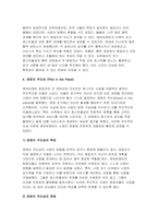 (2024년 2학기 중소기업창업론 중간과제) 첨부된 자료를 읽고 실현접근법에 의거하여 에어비앤비 창업과정을 분석하고, 실현접근법의 원칙 중 감내할 만한 손실(affordable loss), 가용수단(bird in hand), 열정적 결합(crazy quilt). 경영자 주도성(pilot in the plane) 원칙이 에어비앤비 창업 활동에서 어떻게 발현-8