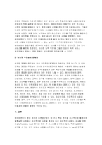 (2024년 2학기 중소기업창업론 중간과제) 첨부된 자료를 읽고 실현접근법에 의거하여 에어비앤비 창업과정을 분석하고, 실현접근법의 원칙 중 감내할 만한 손실(affordable loss), 가용수단(bird in hand), 열정적 결합(crazy quilt). 경영자 주도성(pilot in the plane) 원칙이 에어비앤비 창업 활동에서 어떻게 발현-9