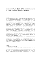 노인교육론은 학습자 중심의 교육이 되어야 한다 노인들에게 가장 적합한 노인교육방법론을 제시하시오-1