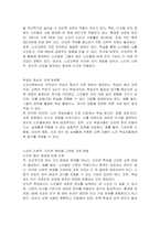 노인교육론은 학습자 중심의 교육이 되어야 한다 노인들에게 가장 적합한 노인교육방법론을 제시하시오-2
