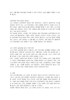 노인교육론은 학습자 중심의 교육이 되어야 한다 노인들에게 가장 적합한 노인교육방법론을 제시하시오-3