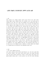 노화의 재설계, 안티에이징의 과학적 논리와 실천-1