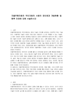 자율주행자동차 무인자동차 사용의 장단점과 개발현황 및 향후 미래에 대해 서술하시오-1
