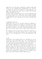 자율주행자동차 무인자동차 사용의 장단점과 개발현황 및 향후 미래에 대해 서술하시오-3