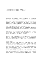카네기 인간관계론을 읽고 독후감 쓰기-1