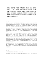 코로나 팬데믹을 거대한 기후변화의 하나로 보는 경우도 있습니다 그리고 강대국 간의 대결도 언제든지 위기로 발전할 수 있습니다 우리나라 경제는 무역의 비중이 큰 경제로서 외부환경에 민감합니다 국제경제학적 변화가 우리 경제에 미치는 영향이나 기후변화가 우리경제에 미치는 영향을 각각 작성하시오-1