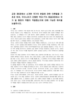 교재 제5장에서 소개한 국가의 본질에 관한 이론들을 기초로 하여, 우리나라가 진행한 역대 FTA 체결과정에서 국가 및 행정의 역할이 적절했는지에 대해 가능한 해석을 논술하시오-1