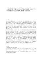 소셜미디어의 유형 및 유형별 특성을 비교분석하고 각각 미디어별 커뮤니케이션 전략 방안을 설명하시오-1
